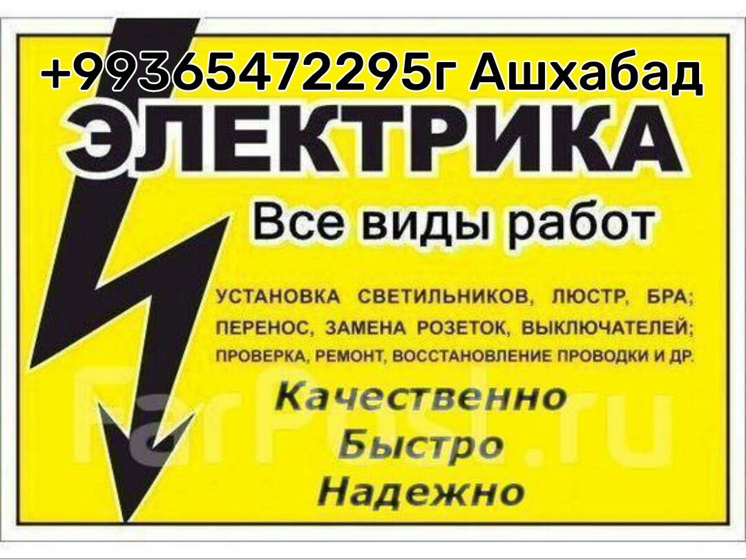 ЭЛЕКТРИК УСТАНОВКА РЕМОНТ - Ашхабад - img 6