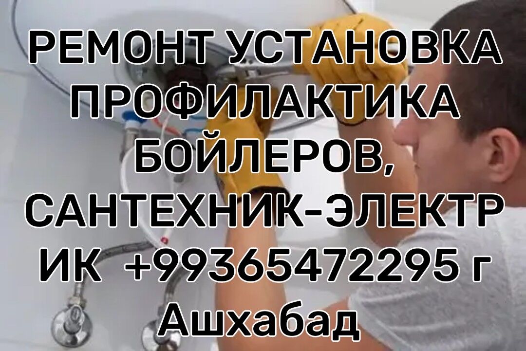 ЭЛЕКТРИК УСТАНОВКА РЕМОНТ - Ашхабад - img 3