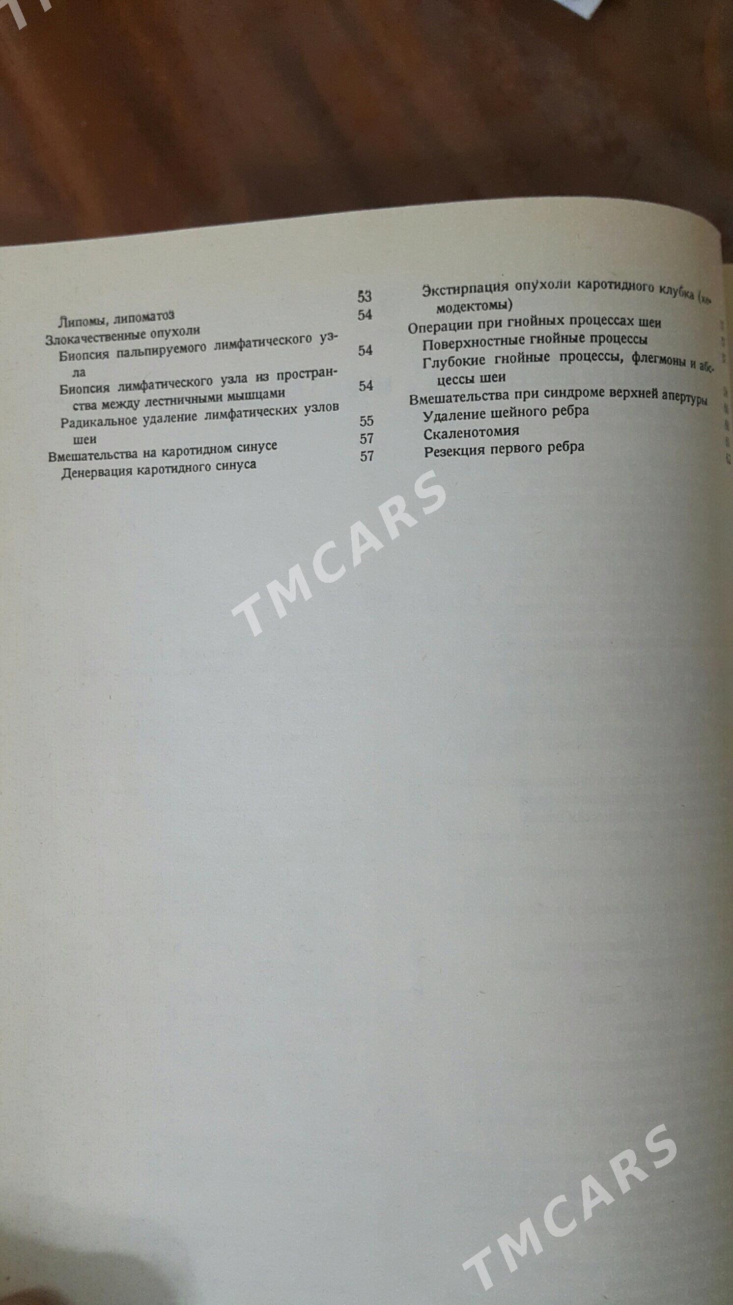 Книга KITAP ОПЕРАТИВНАЯ ХИРУРГ - Ашхабад - img 2