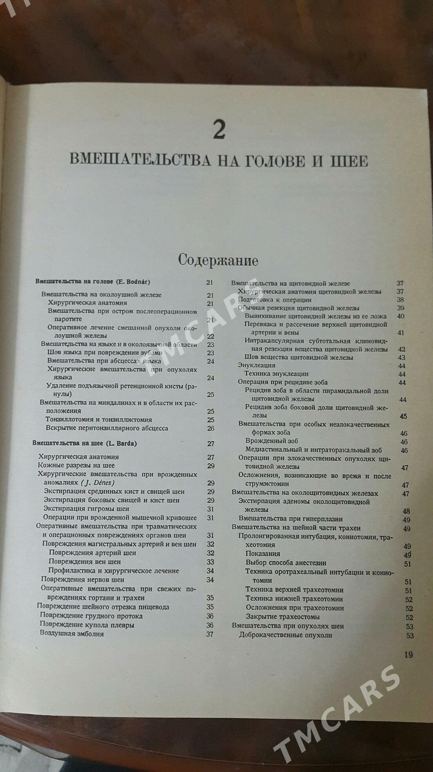 Книга KITAP ОПЕРАТИВНАЯ ХИРУРГ - Ашхабад - img 4