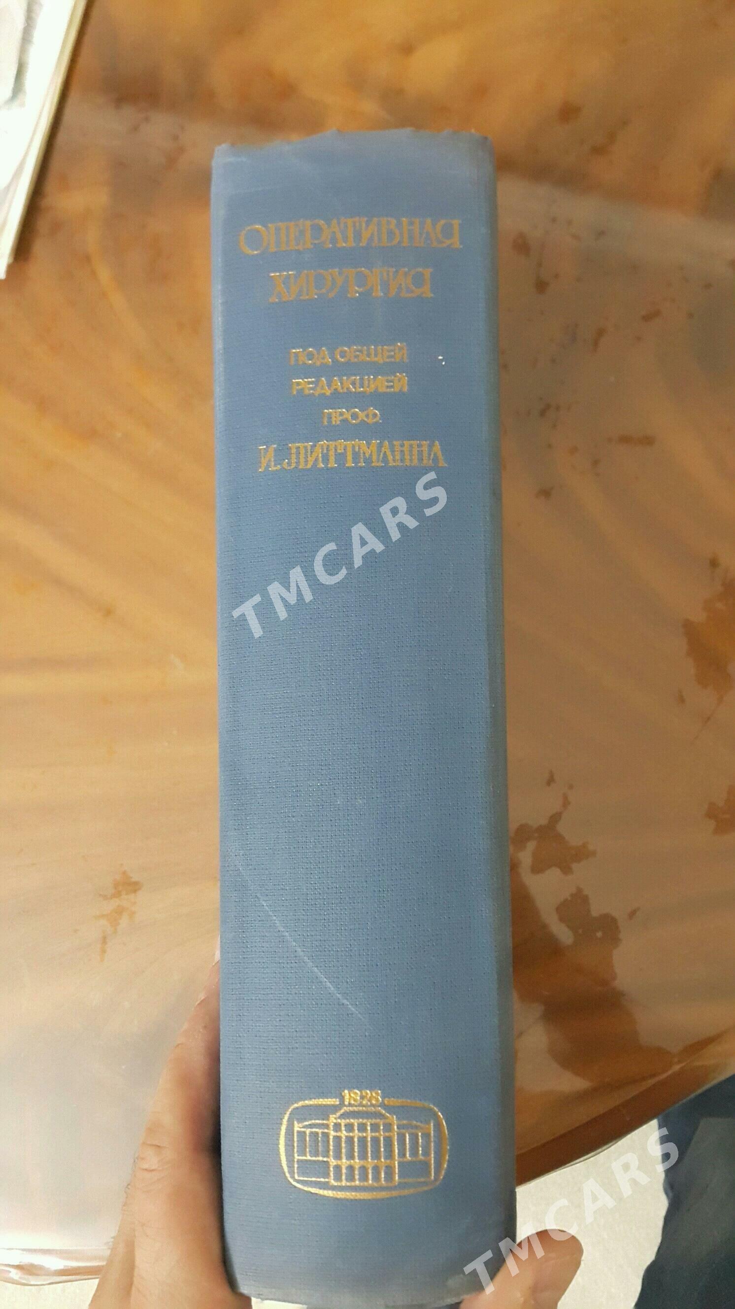 Книга KITAP ОПЕРАТИВНАЯ ХИРУРГ - Ашхабад - img 3