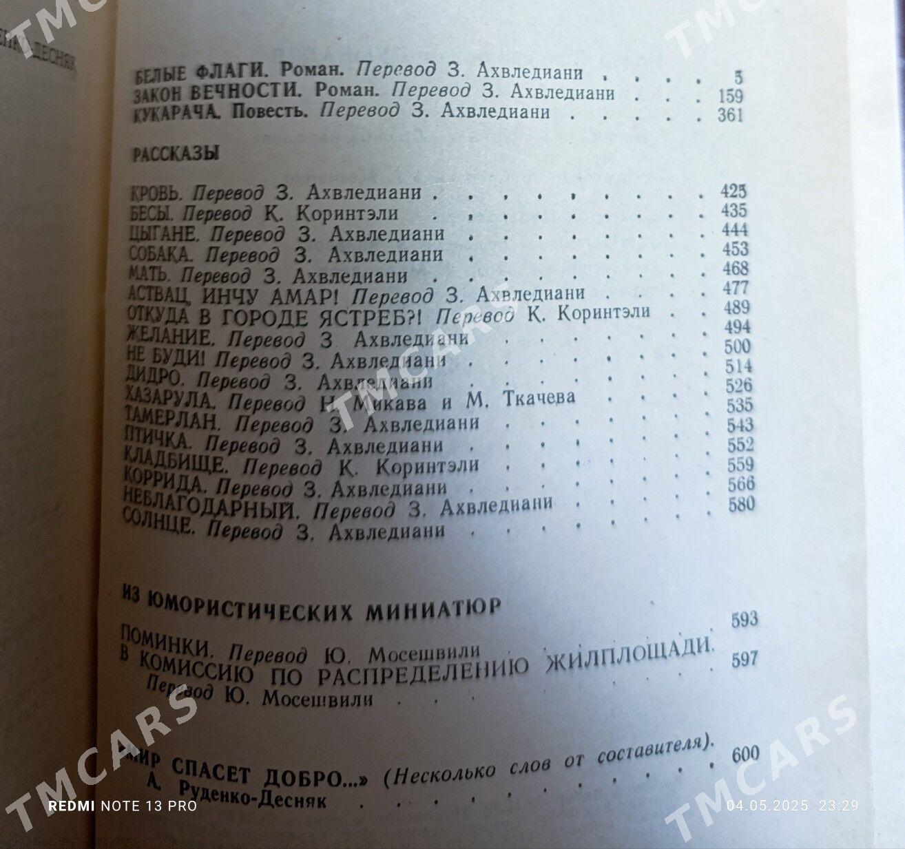 классические книги - Ашхабад - img 4