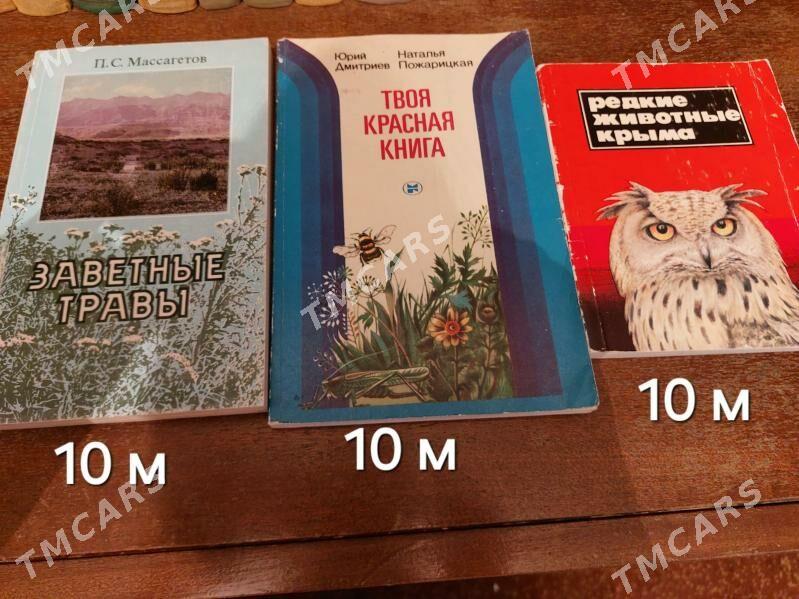 книги - Aşgabat - img 3