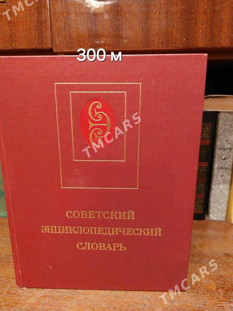 книги - Aşgabat - img 9