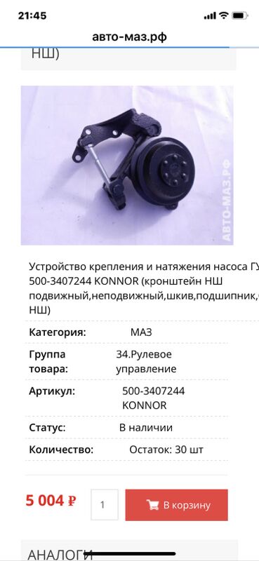 рулевой насос  МАЗ 1 TMT - Aşgabat - img 3