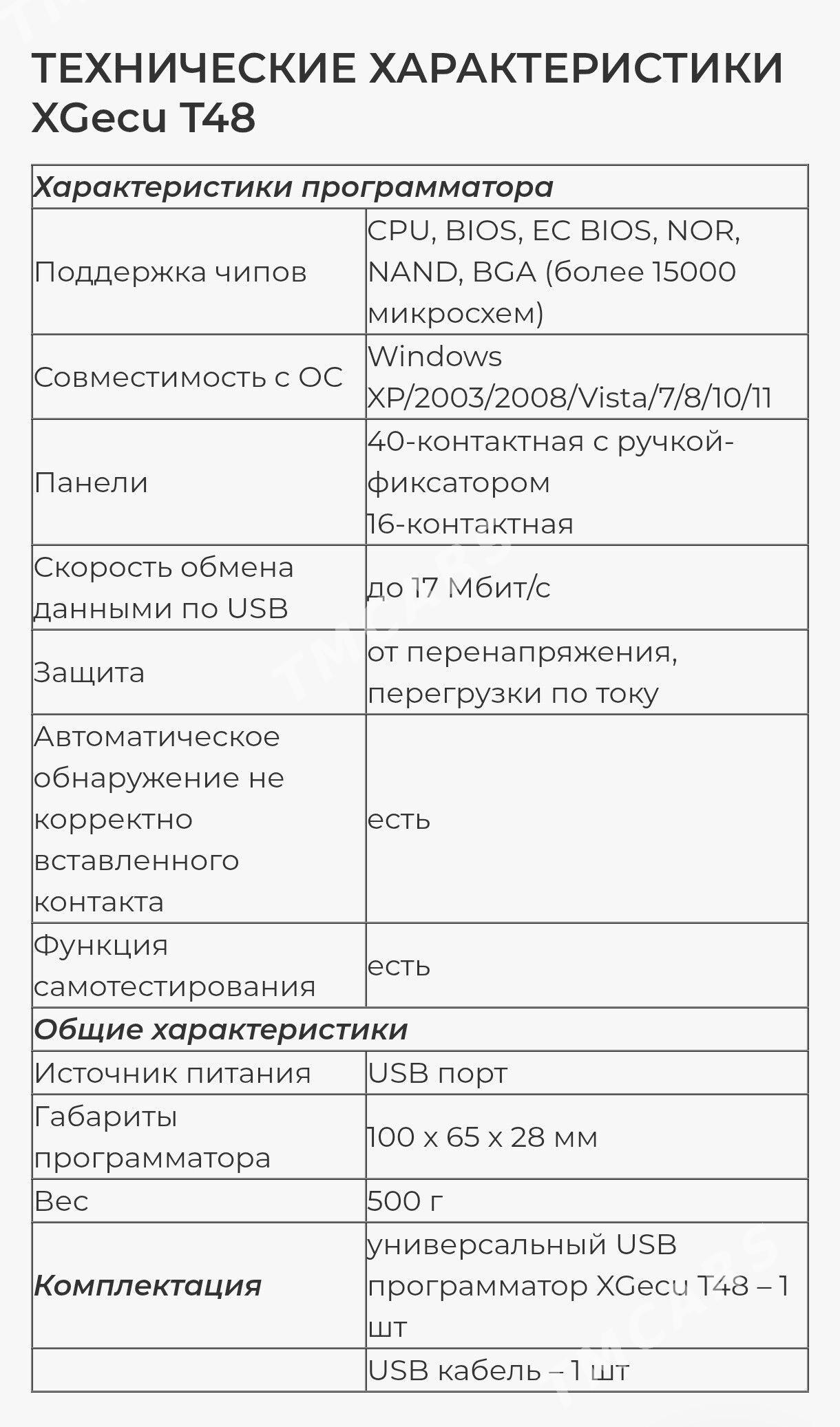 Программатор XGecu Pro T48 - Сейди - img 3