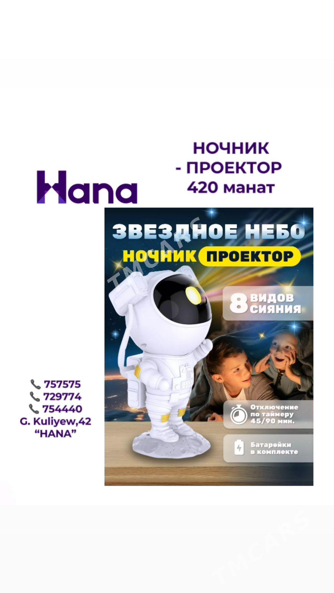 НОЧНИК ПРОЕКТОР - Ашхабад - img 2