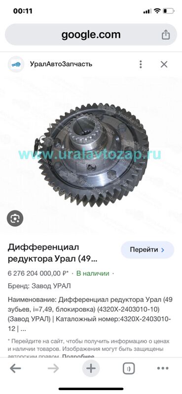 редуктор УРАЛ 1 TMT - Aşgabat - img 3