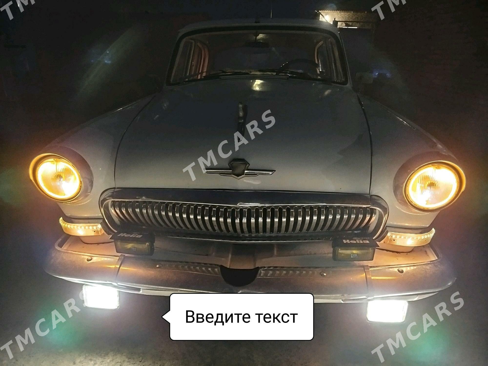 Gaz 21 1982 - 40 000 TMT - Теджен - img 2