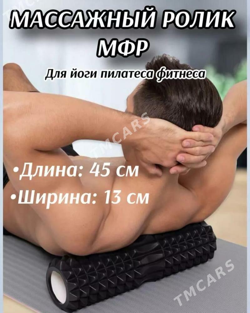 МФР Роллер массаж roller mfr - Aşgabat - img 3