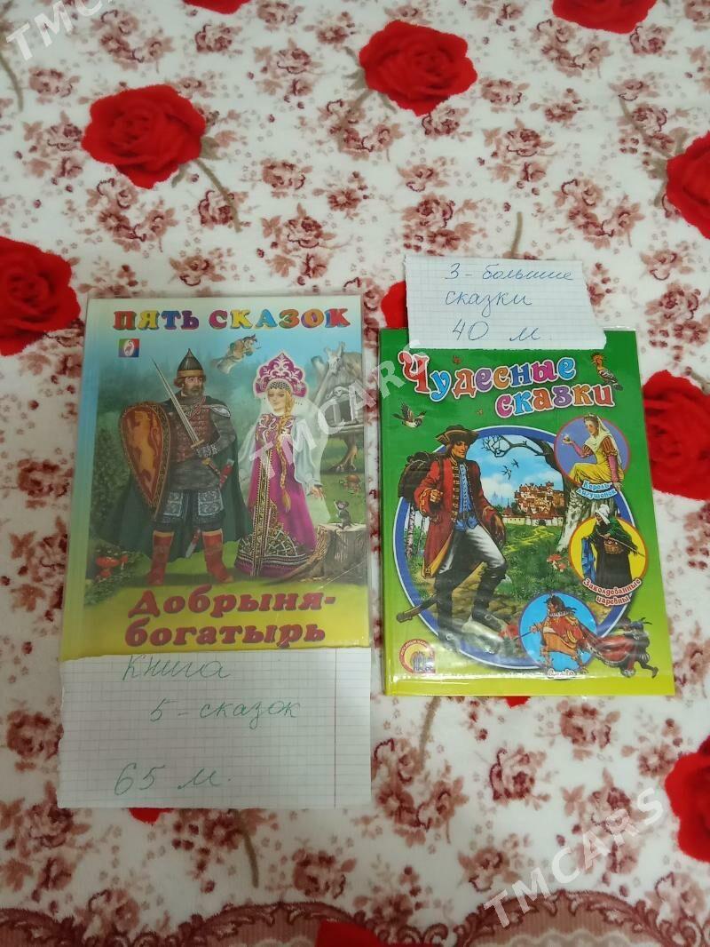 Книги - Mary - img 3