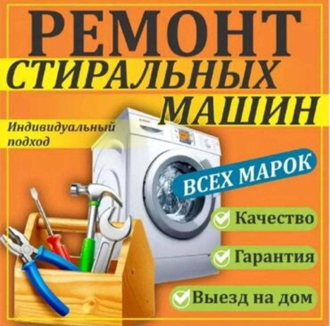 РЕМОНТ СТИРАЛЬНЫХ МАШИН - Aşgabat - img 2