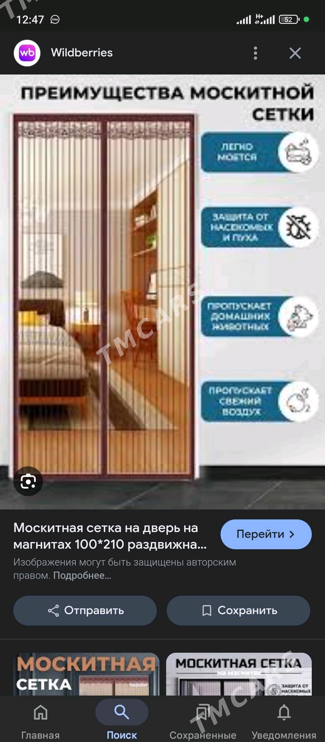 gapy setka magazina - Мары - img 2