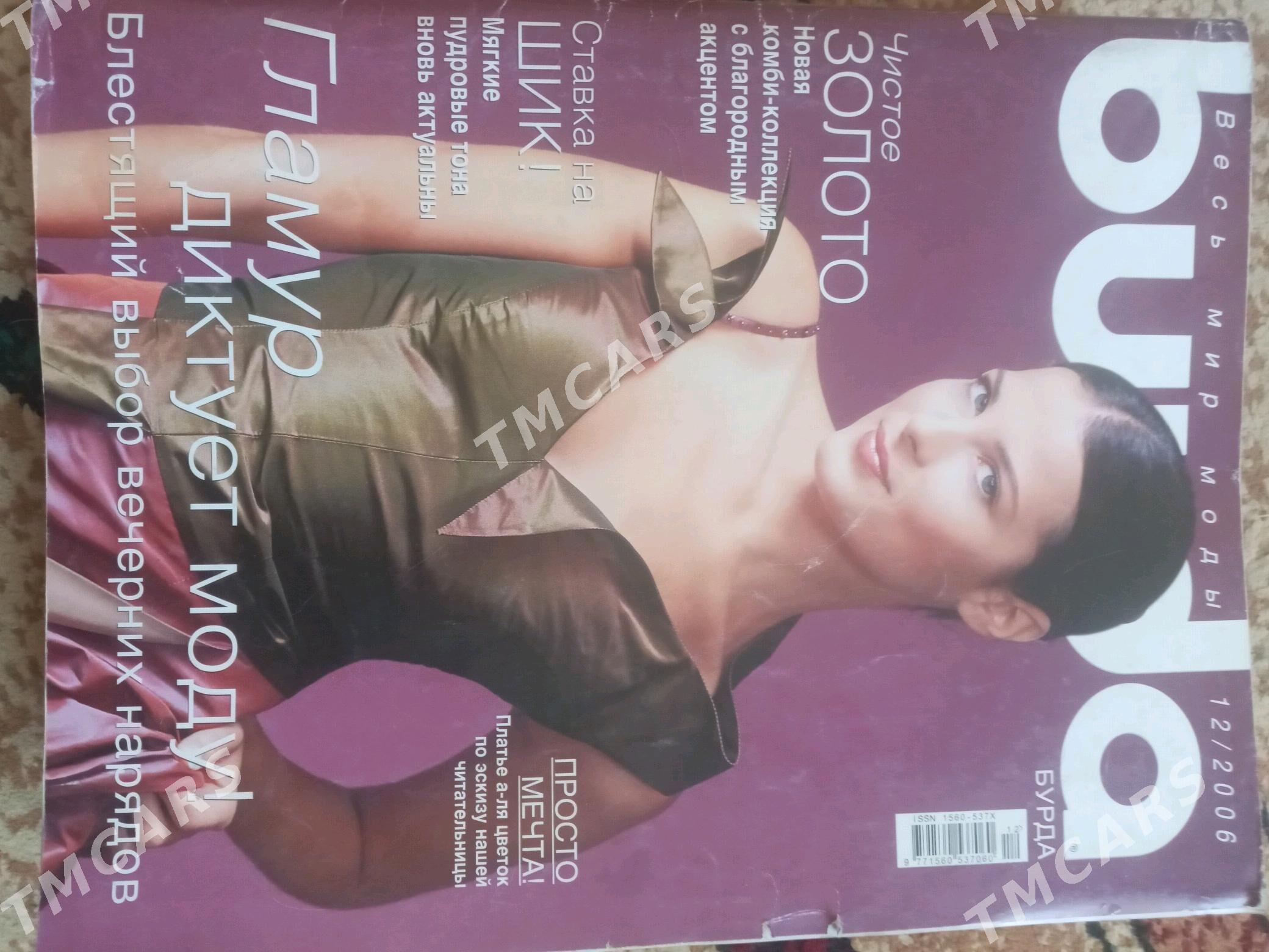 BURDA MODEN - Мары - img 4