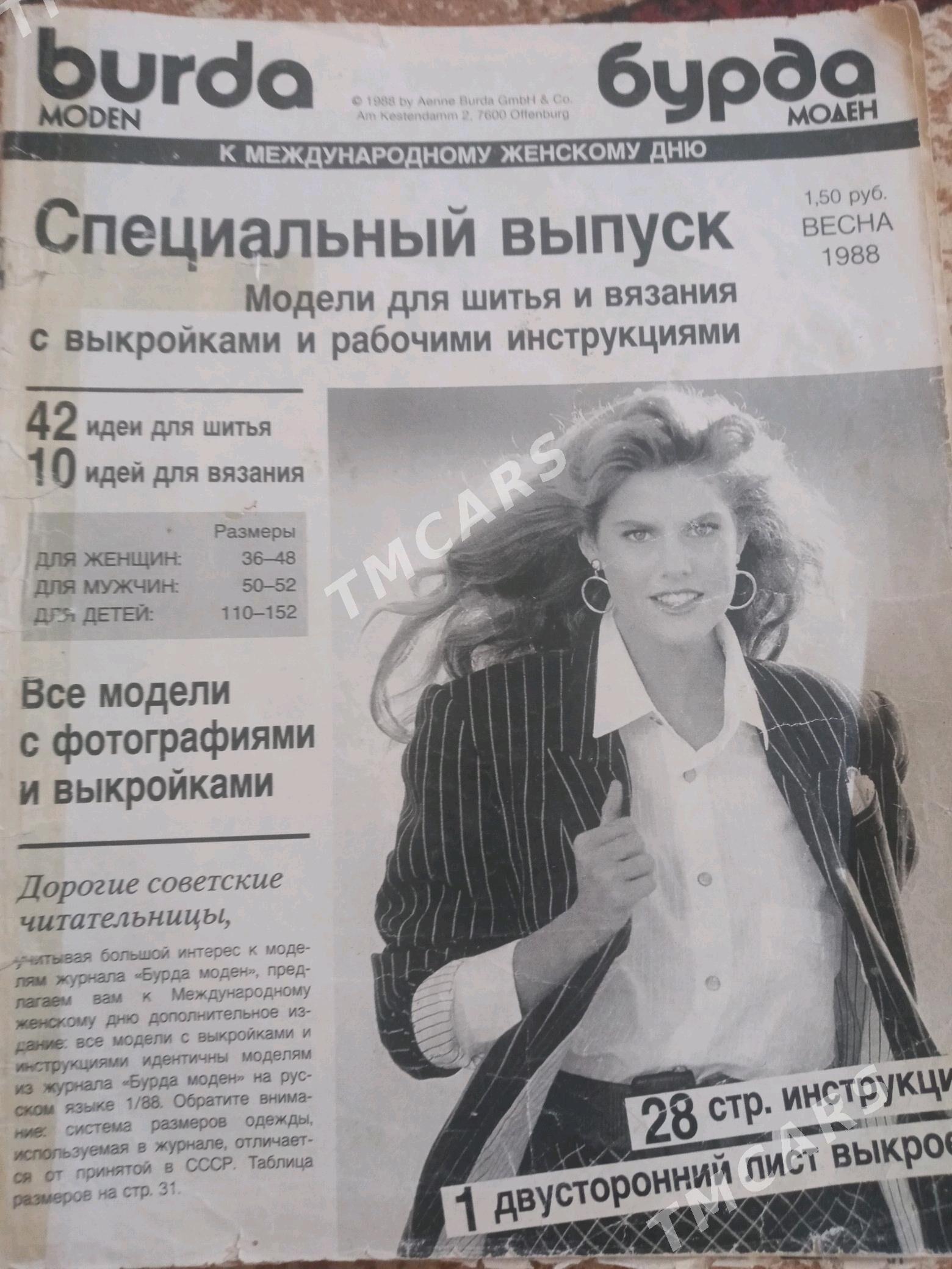 BURDA MODEN - Мары - img 6