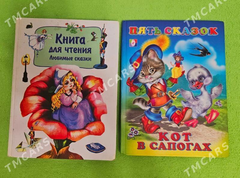 КНИГИ ДЛЯ ДЕТЕЙ - Мары - img 1