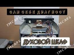 РЕМОНТ ГАЗ ТОК GAZ TOK PLITA - Aşgabat - img 6