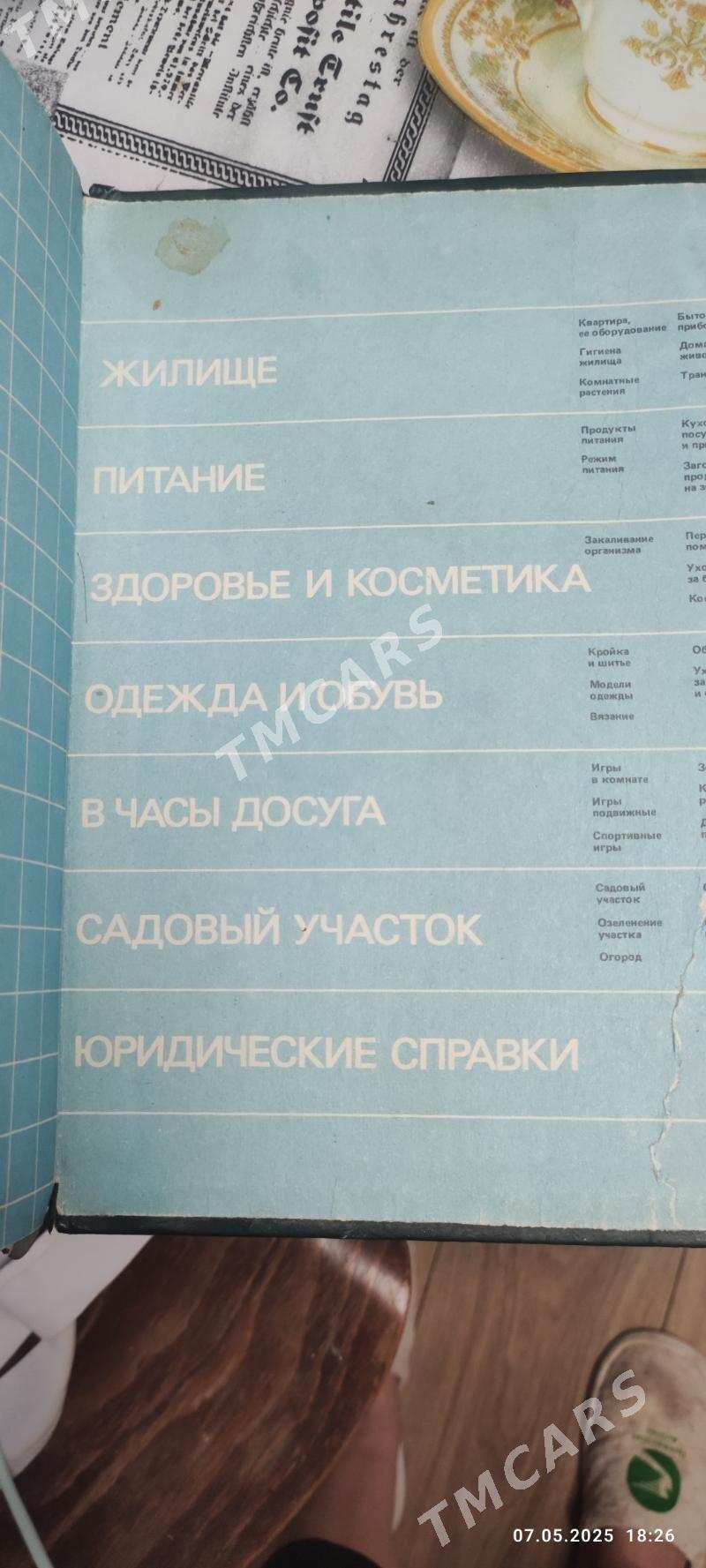 книга энциклопедия - Aşgabat - img 3