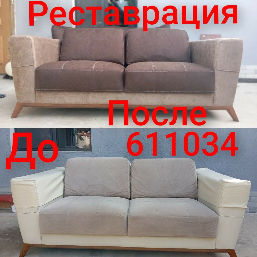 РЕСТАВРАЦИЯ МЯГКОЙ МЕБЕЛИ - Ашхабад - img 9