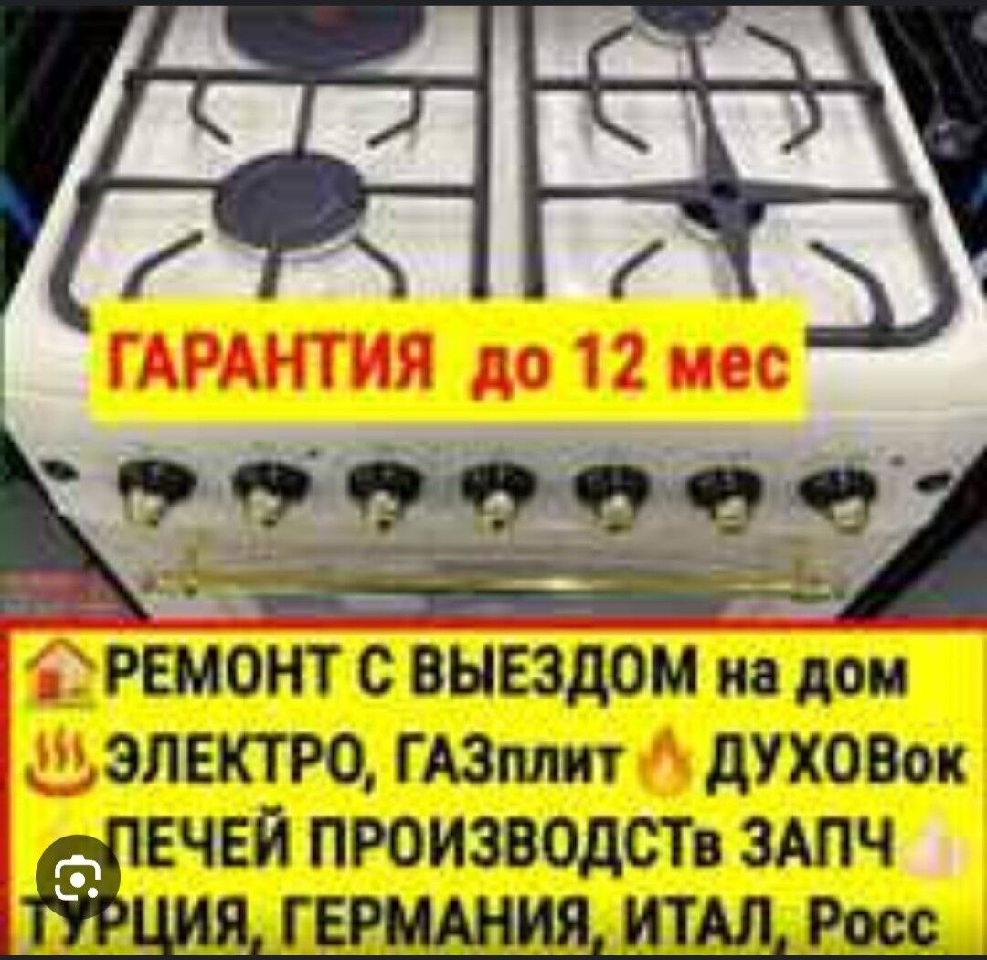 плита ремонт духовка remont - Ашхабад - img 2