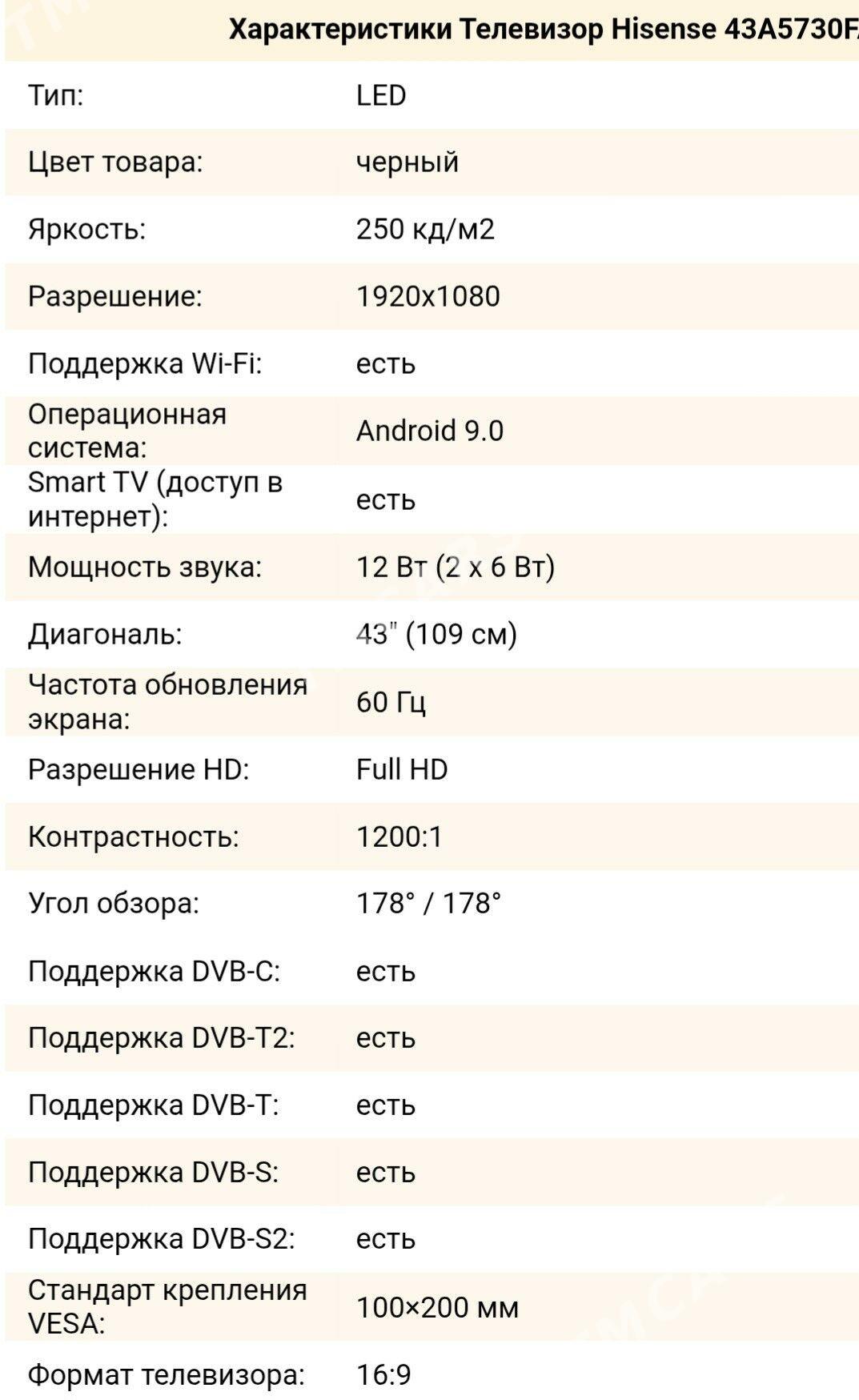 TV HISENSE TV - Parahat 7 - img 3