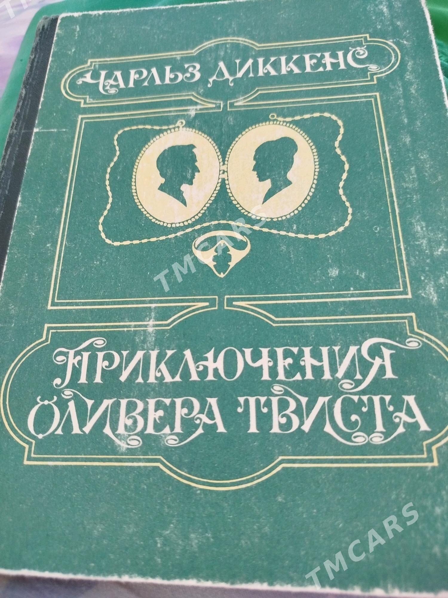 Книги. - Туркменабат - img 6