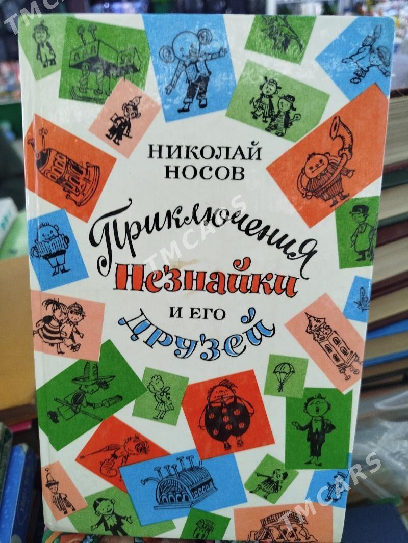 Книги. - Туркменабат - img 8
