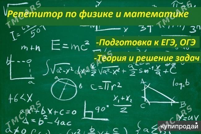 репетитор подготовка к ЕГЭ - ул. Советская (Гарашсызлык шаёлы) - img 5