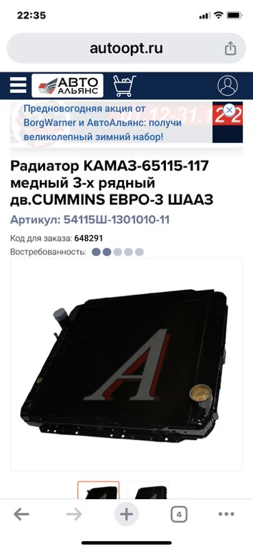 радиатор Евро КАМАЗ 1 TMT - Aşgabat - img 4