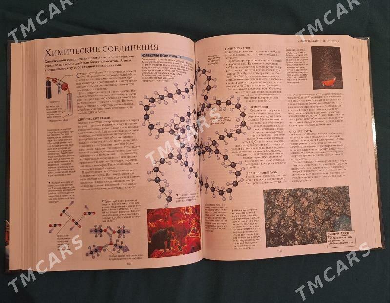 книги энциклопедии сказки новы - Aşgabat - img 5