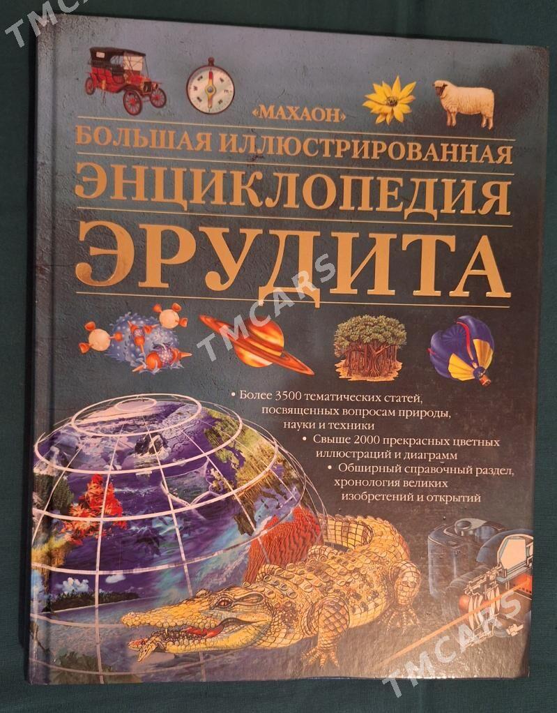 книги энциклопедии сказки новы - Aşgabat - img 2