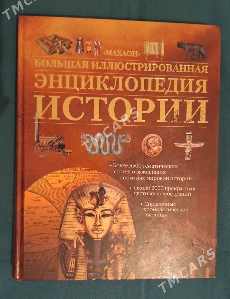 книги энциклопедии сказки новы - Aşgabat - img 4