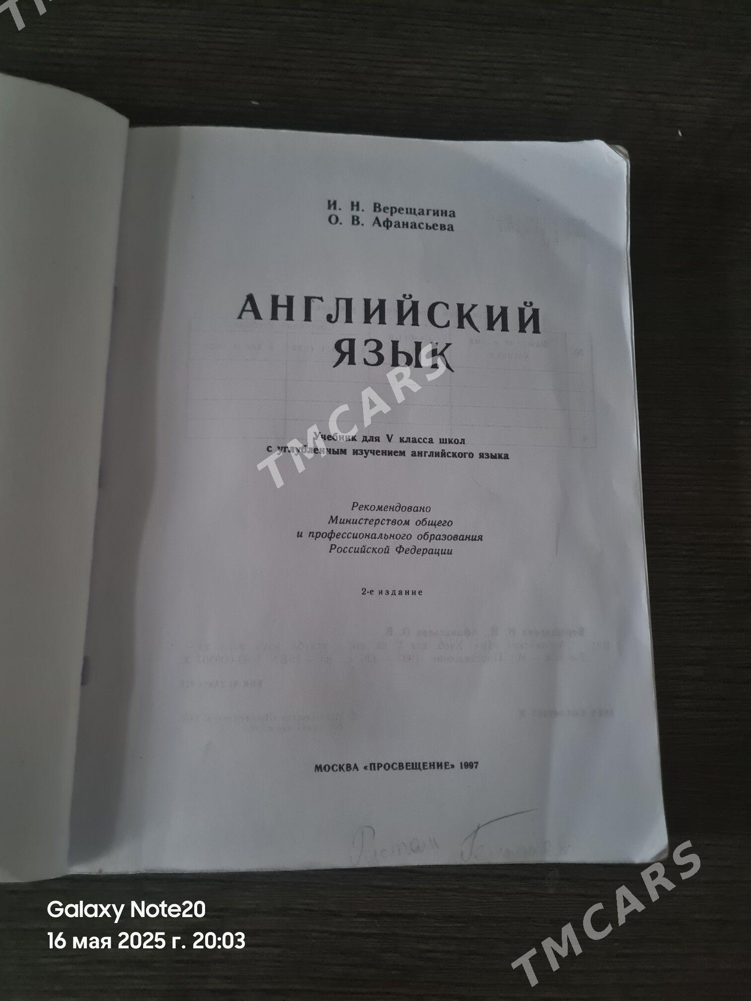 Книга Английского языка - ул. Подвойского (Битарап Туркменистан шаёлы) - img 2