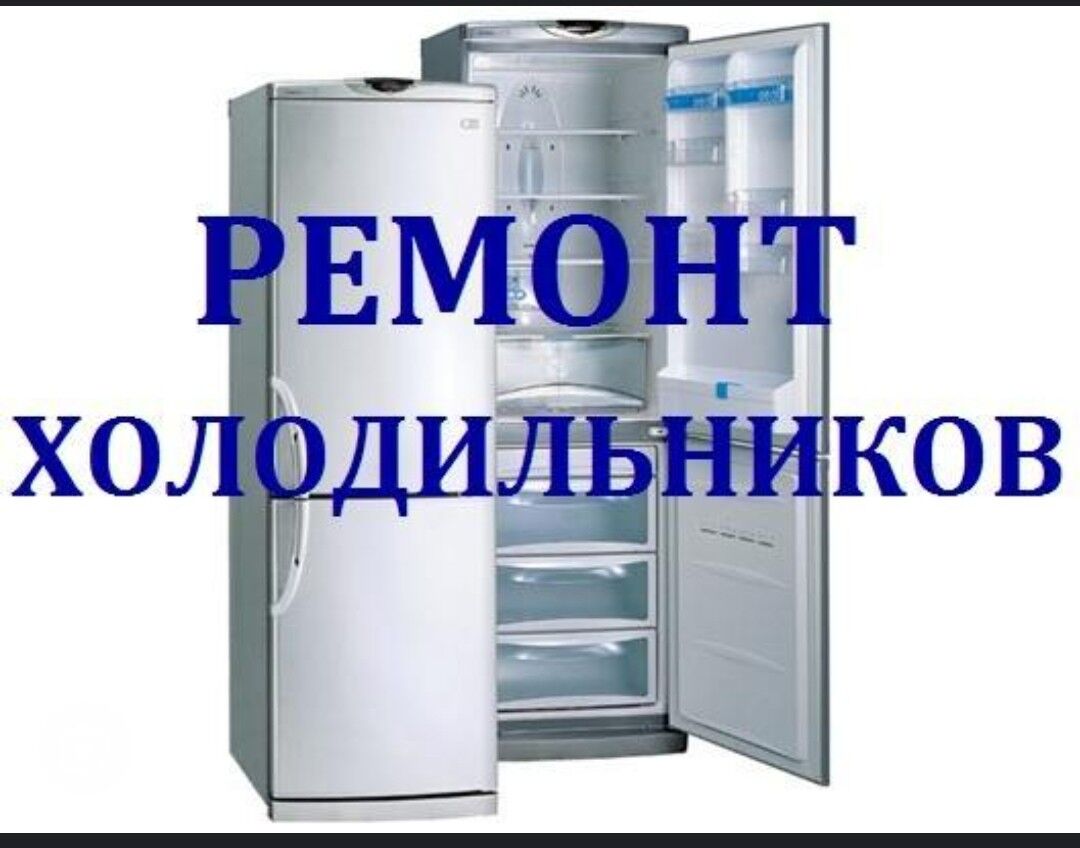 remont holodilnik ремонт холод - Aşgabat - img 2