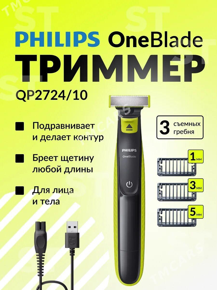 Триммер Philips OneBlade - Мары - img 8