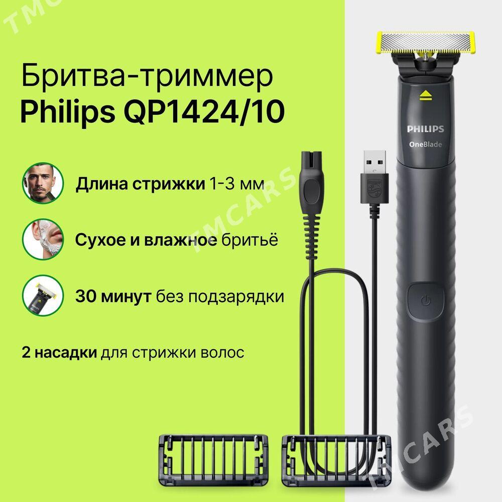 Триммер Philips OneBlade - Мары - img 7