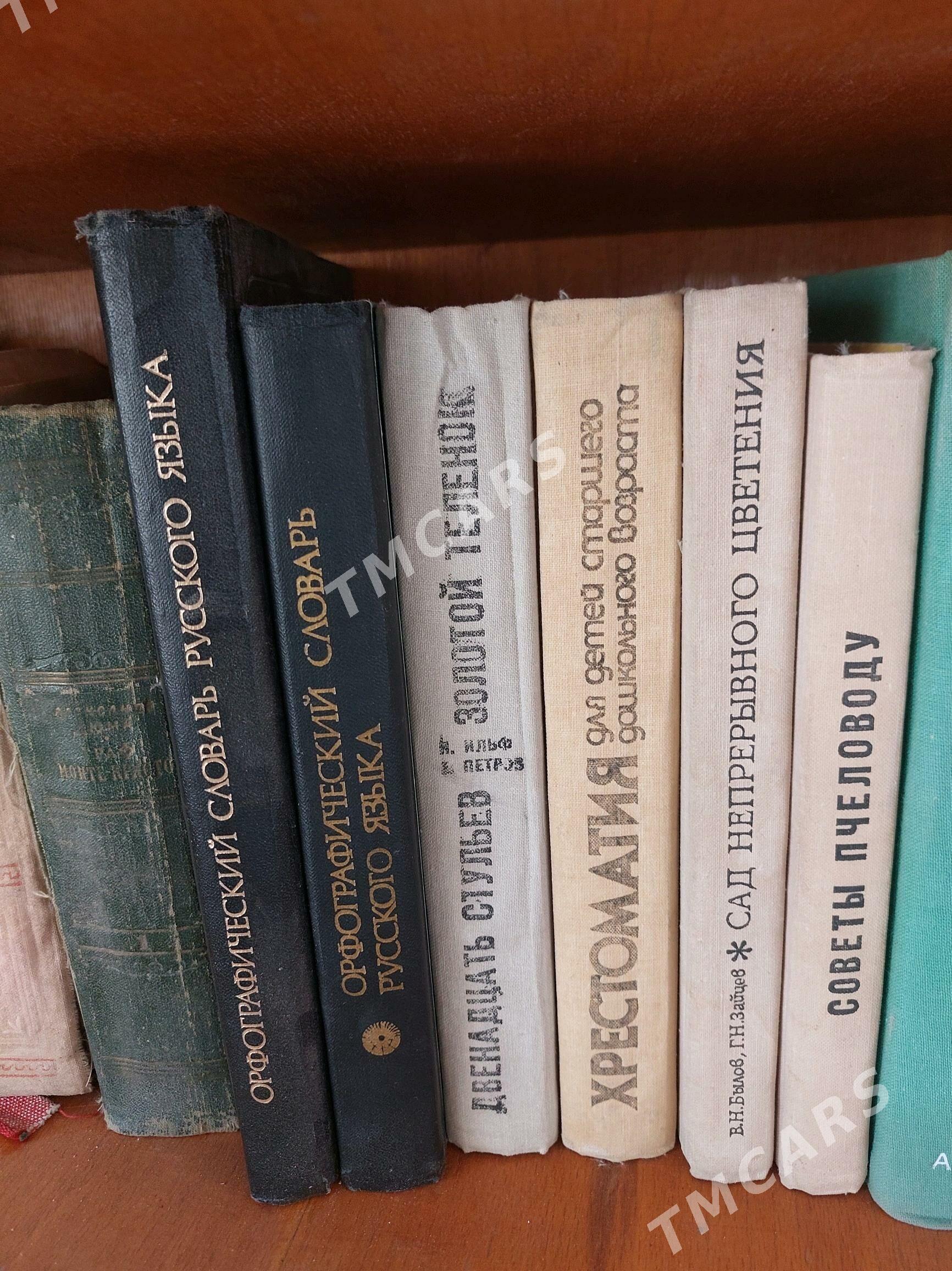 kitap книга ссср - Мары - img 4