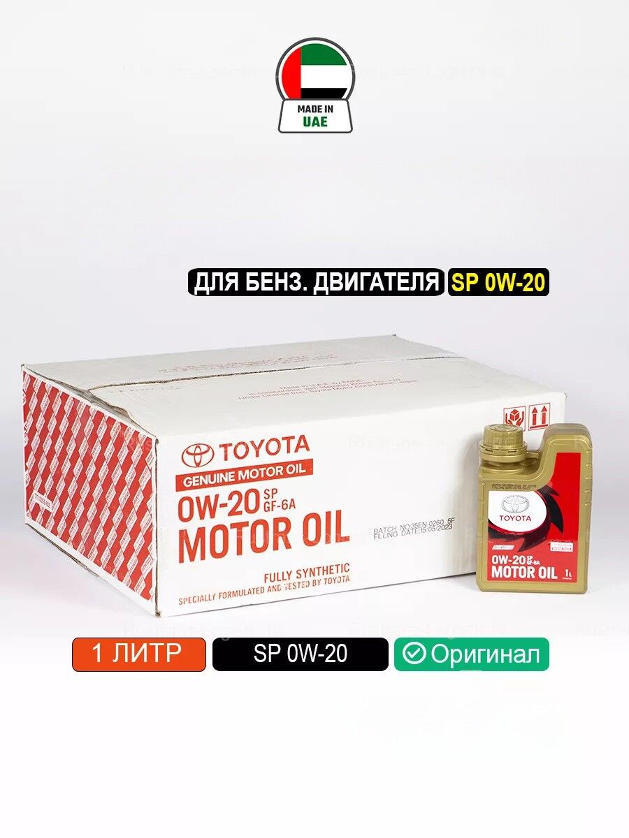 TOYOTA GENUINE MOTOR OIL 0W-20 109 TMT - Aşgabat - img 1