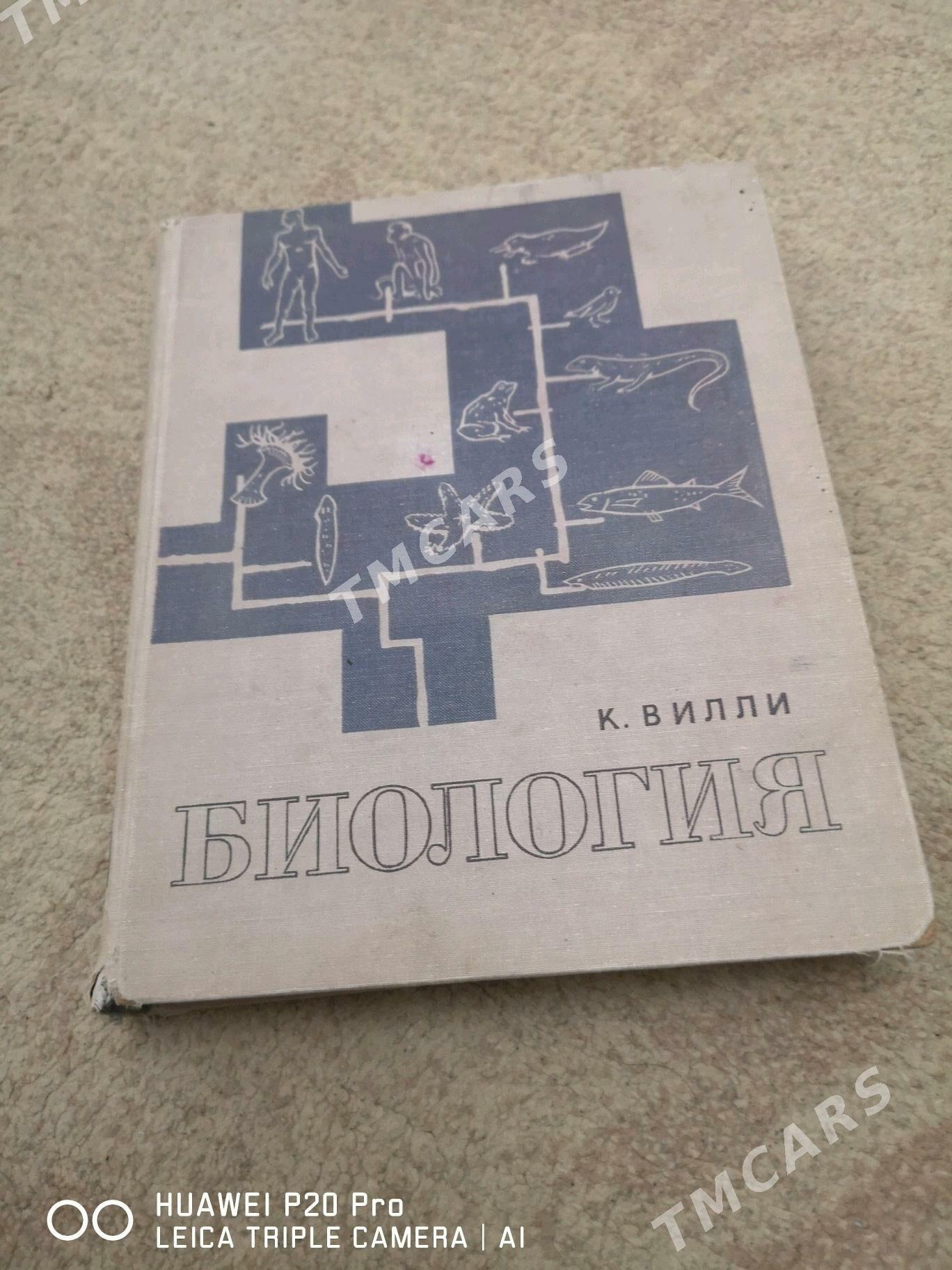 Биология. Энциклопедия. - Мары - img 4