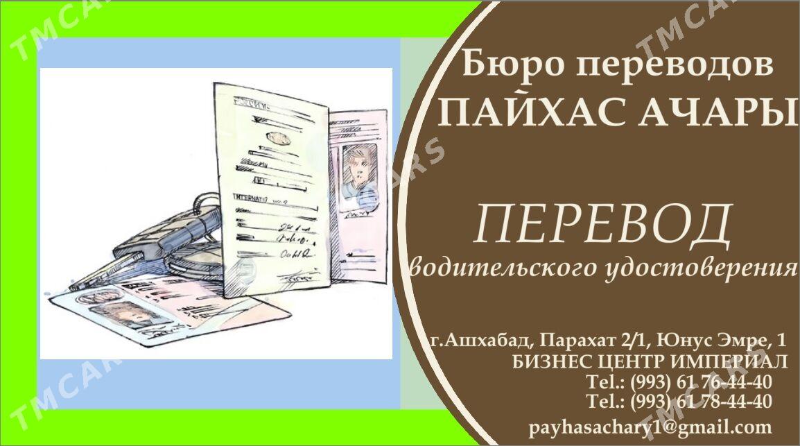 TERJIME MERKEZI - Ашхабад - img 2
