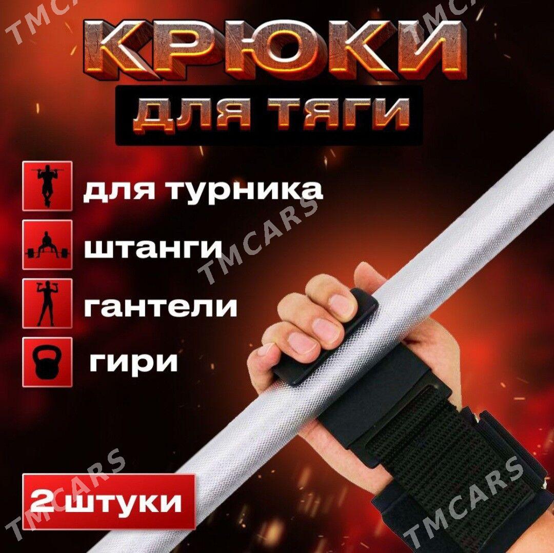 Крюки для тяги Kruçok el üçin - Aşgabat - img 4