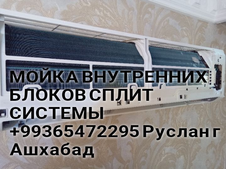 МОЙКА СПЛИТ СИСТЕМЫ - Ашхабад - img 3
