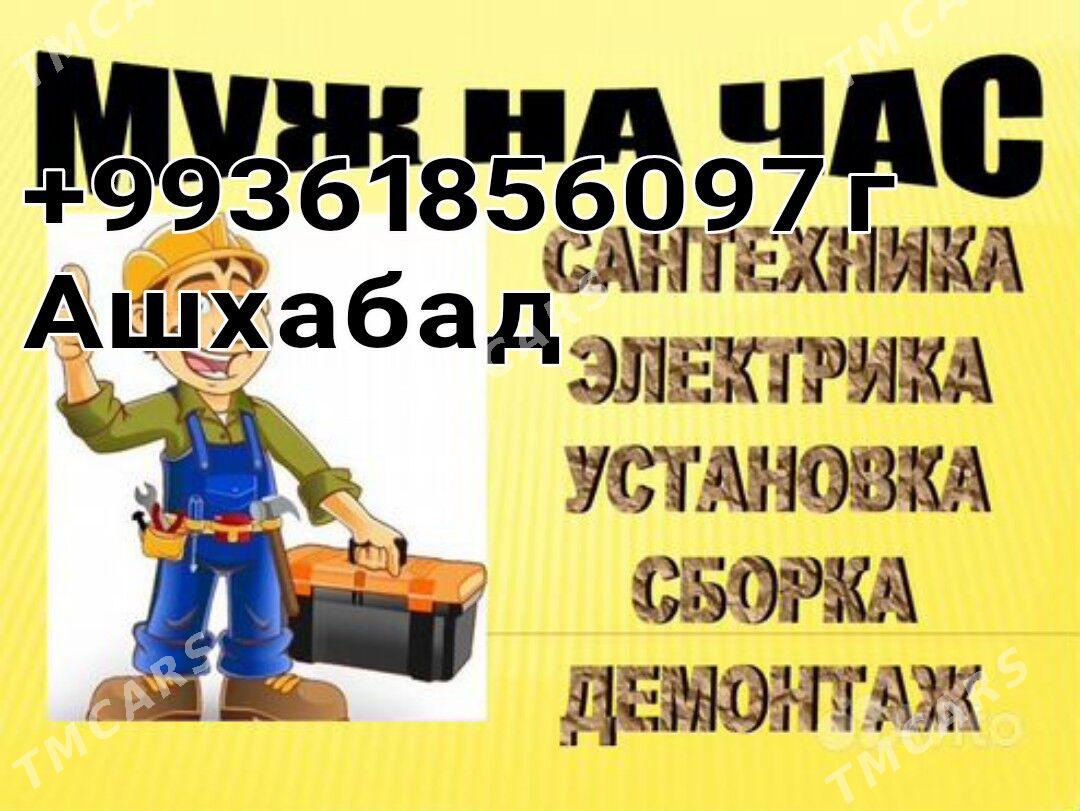 МАСТЕР НА ЧАС!!! - Ашхабад - img 3