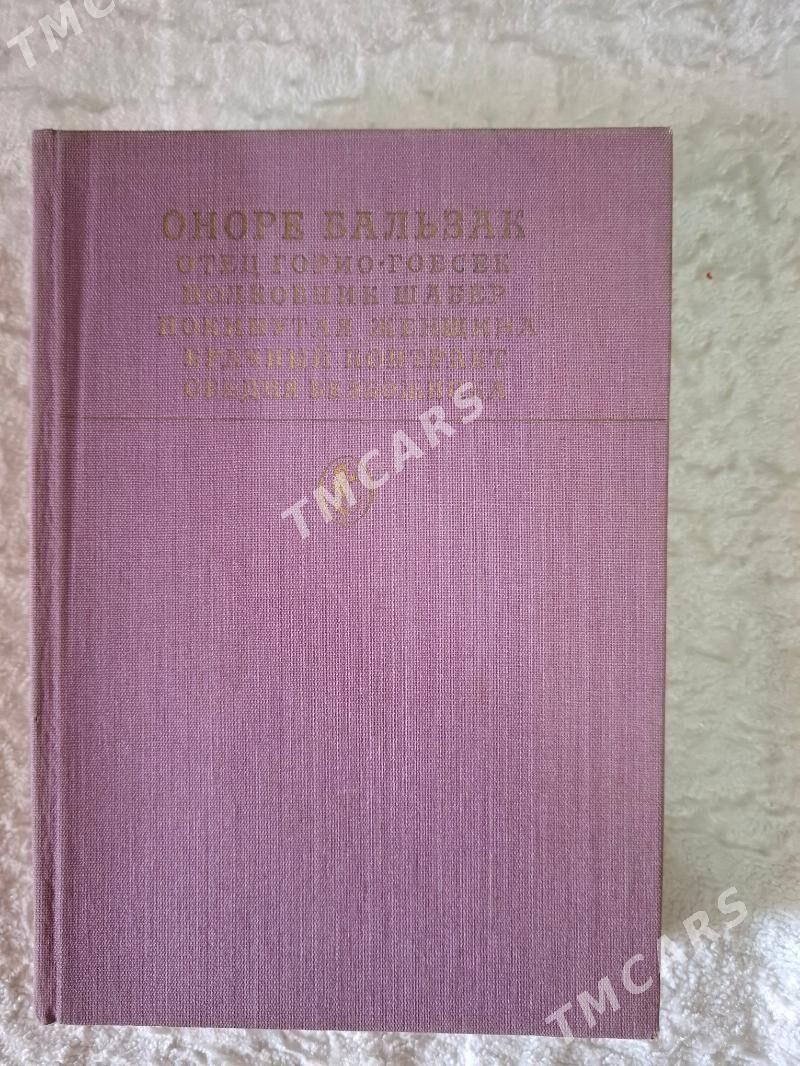 книги А.Дюма, Д.Лондон,М.Дрюон - 4 мкр - img 7