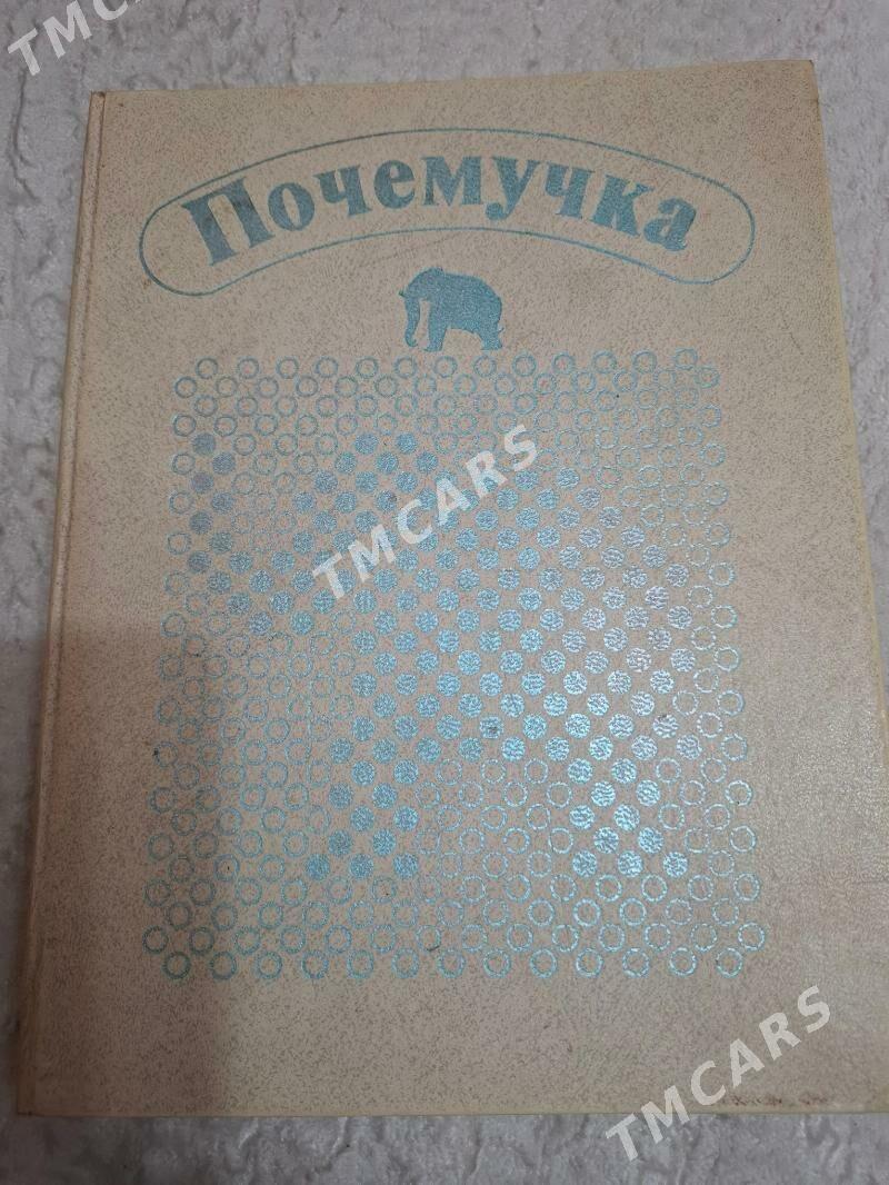 книги детс.энцикл.и другие - 4 мкр - img 9