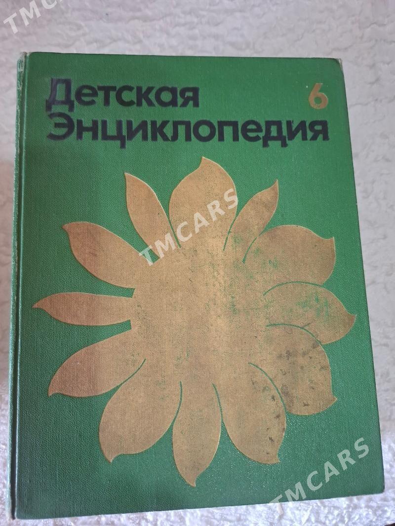 книги детс.энцикл.и другие - 4 мкр - img 2