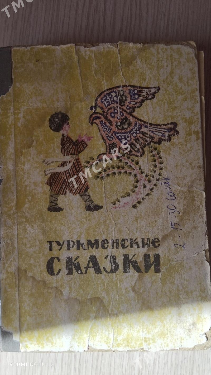 книги - Туркменабат - img 4