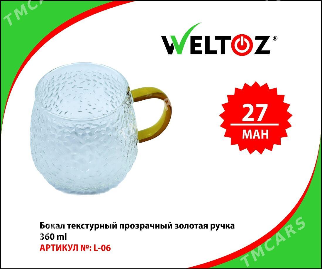 Bokal-Stakan-Kase-Кружка-Стакан-WELTOZ - ТРЦ "Беркарар" - img 4