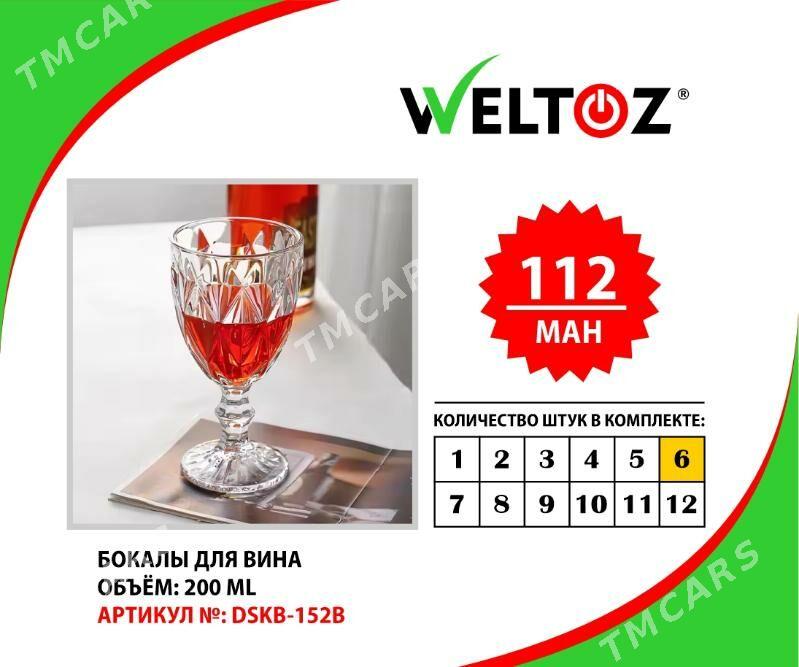 Bokal-Stakan-Kase-Кружка-Стакан-WELTOZ - ТРЦ "Беркарар" - img 6