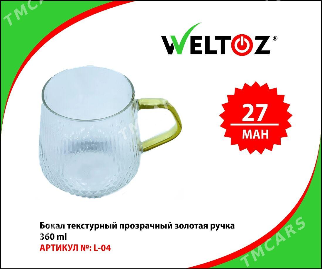 Bokal-Stakan-Kase-Кружка-Стакан-WELTOZ - ТРЦ "Беркарар" - img 3